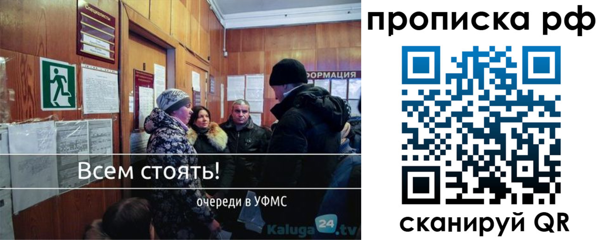 прописка для работы в Калуге